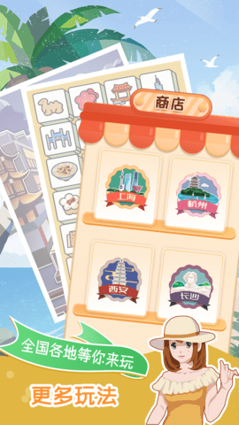 小美旅行日记 1.2 安卓版 3