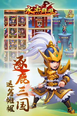水煮群雄 1.10.0 安卓版 3
