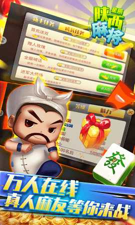 星辰陕西麻将 1.14 安卓版 2