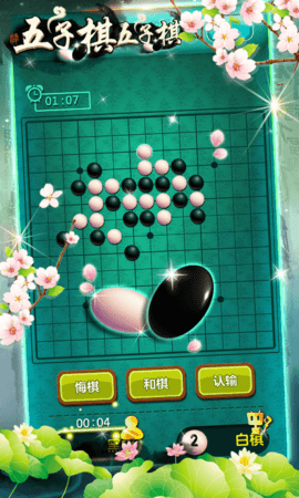 五子棋 2.6.0 安卓版 1