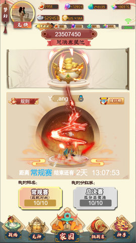 梦幻仙域 6.0 安卓版 3