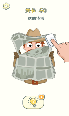 脑洞橡皮擦 1.1.8 安卓版 2