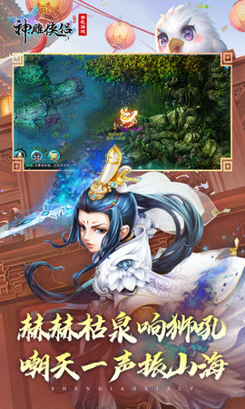 神雕侠侣 3.9.0 安卓版 3