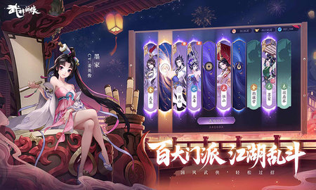 武林闲侠 1.1.2019 最新版 3