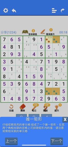 超右脑计划-异形数独 1.5.1 安卓版 1
