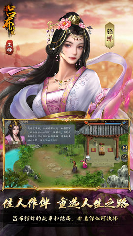 三国吕布传说 53.0 安卓版 2