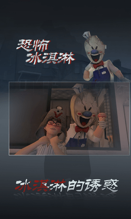 恐怖冰淇淋3 1.1.3 安卓版 4