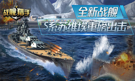 战舰猎手 1.38.13 安卓版 4
