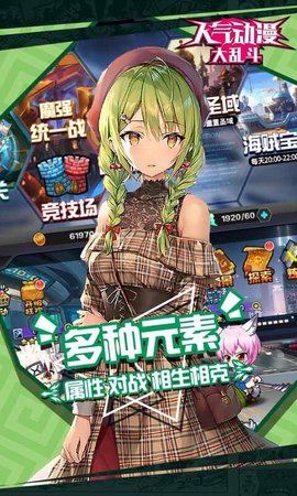 人气动漫大乱斗 1.9.139 安卓版 4