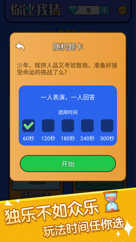 你比划我来猜 3.26 安卓版 2
