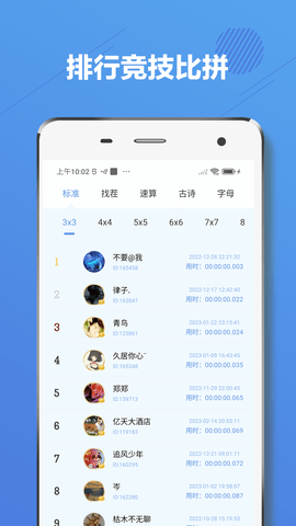 舒尔特方格 2.7.0 安卓版 2