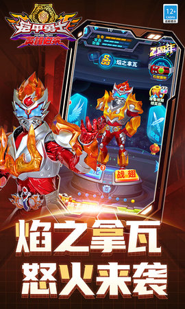 铠甲勇士英雄归来 1.7.0 安卓版 1