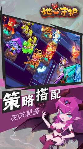 地心守护 1.0.5 安卓版 1