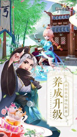 神雕侠侣2 1.52.0 安卓版 2