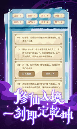 异世界转生模拟器 1.4.1 安卓版 3