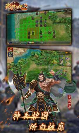 战棋三国2 5.7.00 安卓版 1