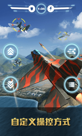 空战争锋 3.0.0 安卓版 1