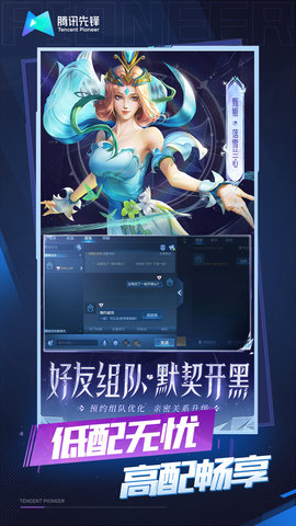 王者荣耀云游戏 5.2.1.4990108 安卓版 3