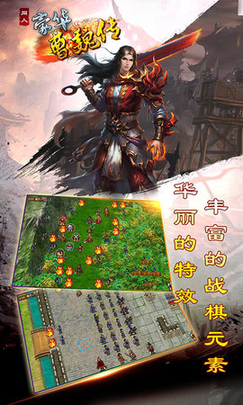 豪华曹魏传 1.7.60 安卓版 4