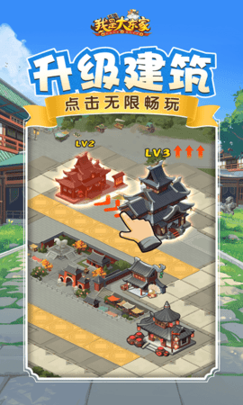 我是大东家 1.2.181 安卓版 3