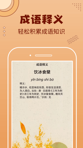 成语聚宝盆 1.0.9 安卓版 2