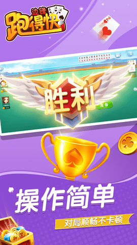 边锋跑得快 7.4.0 安卓版 4
