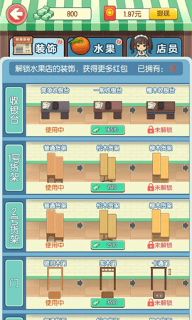 我的水果店 1.1.8.5 安卓版 3