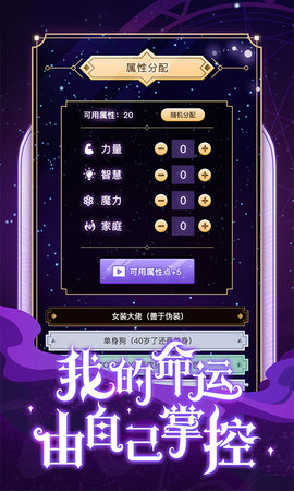 异世界转生模拟器 1.4.1 安卓版 2