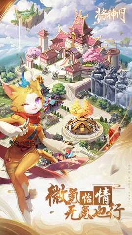 将神门 1.0 安卓版 3