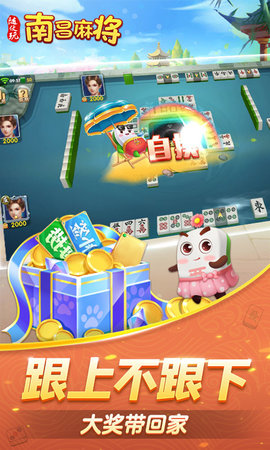 随便玩南昌麻将 10.50.214 安卓版 4