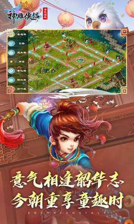 神雕侠侣 3.9.0 安卓版 1