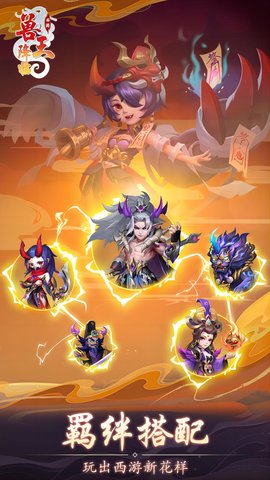 兽王降临 1.0.1 安卓版 4