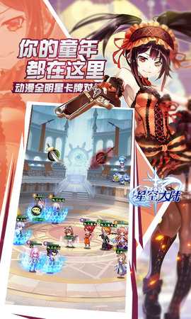 星空大陆 2.4.0 安卓版 4