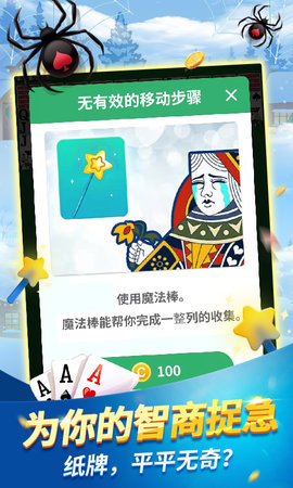 经典蜘蛛纸牌 1.0.0 安卓版 3