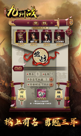 三国志之九州战 2.5.5 安卓版 4