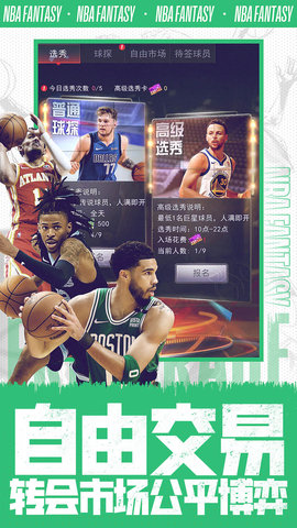 NBA范特西（正版授权） 13.8 安卓版 3