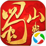 蜀山战纪手游下载-蜀山战纪最新版下载
