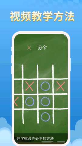 井字棋 1.0.8 安卓版 2