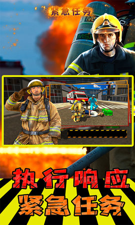 紧急任务HQ 3.9 安卓版 4