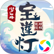 少年宝莲灯