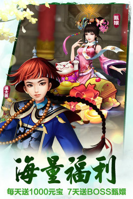 后宫甄嬛传 2.2.0.0 安卓版 1