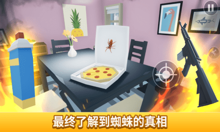 打蜘蛛模拟器 1.0 安卓版 4