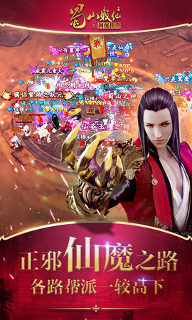 蜀山战纪 3.6.2.0 安卓版 3