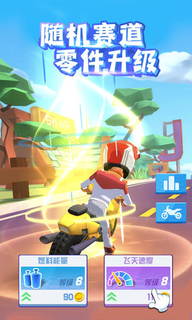 飞天大摩托 1.4.3 安卓版 3