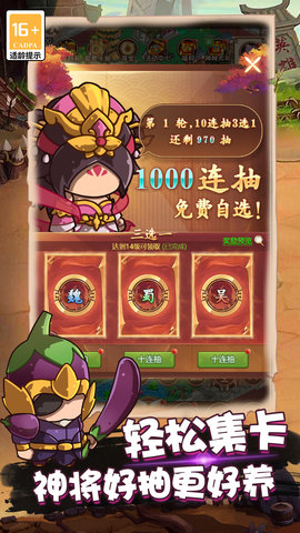 乱弹三国志 4.0.02 安卓版 7