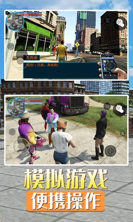 侠盗猎车都市 1.3 安卓版 2