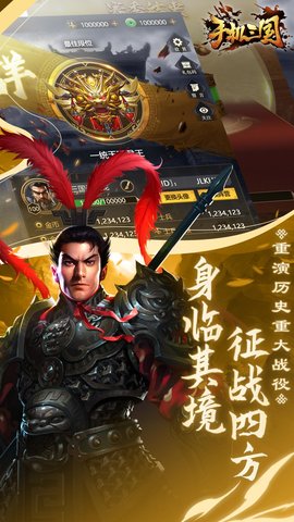 手机三国 1.1.0 安卓版 2