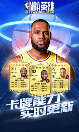 NBA英雄 2.0.2 安卓版 4