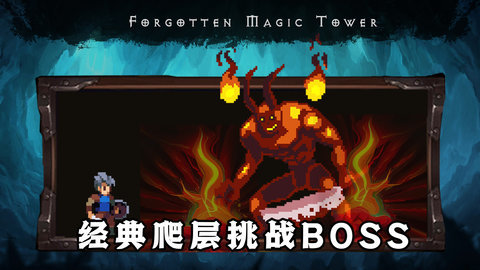 遗忘魔塔 1.01.38 安卓版 2