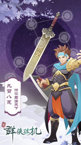 群侠挂机 1.0.8.3 安卓版 4